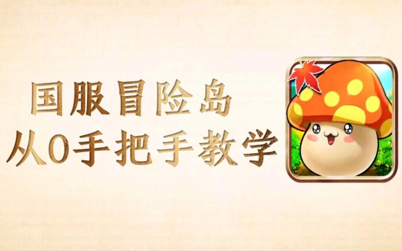 冒险岛私服萌新指南!点装搭配全攻略